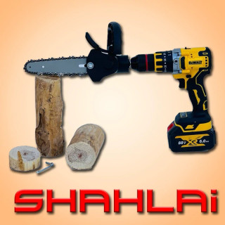 تبدیل دریل به اره زنجیری (15 سانتیمتری)